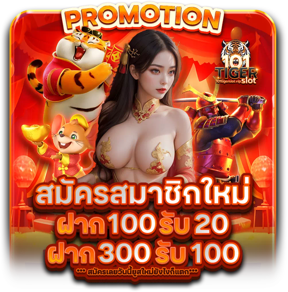 101-tigerslot BY สล็อต 101