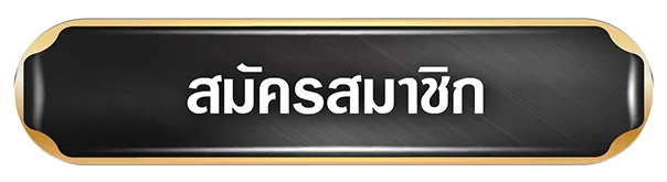 register BY สล็อต 101